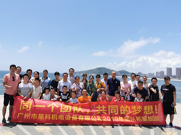 星科實業(yè)-公司團(tuán)建